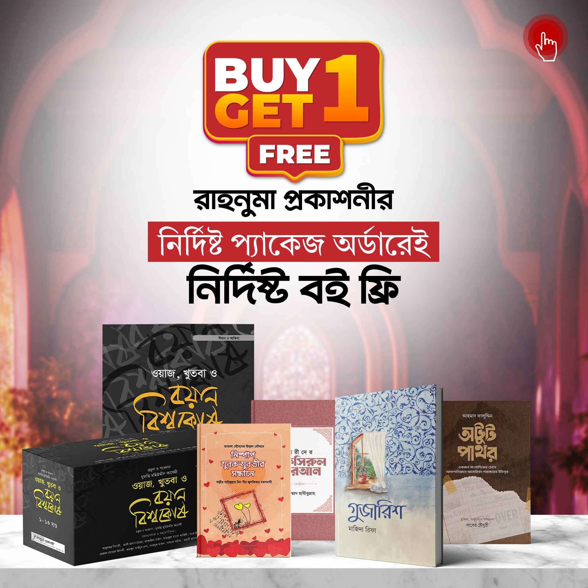 Rahnuma Buy1 Get1 Offerpage